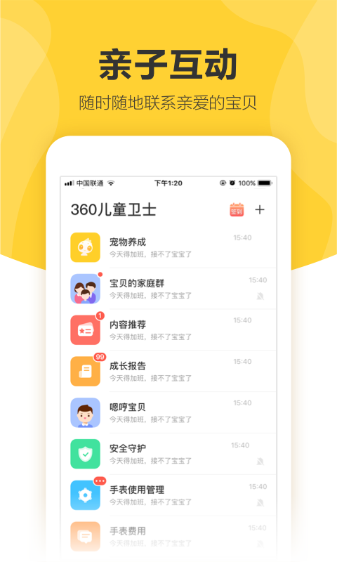 卫士,儿童,360