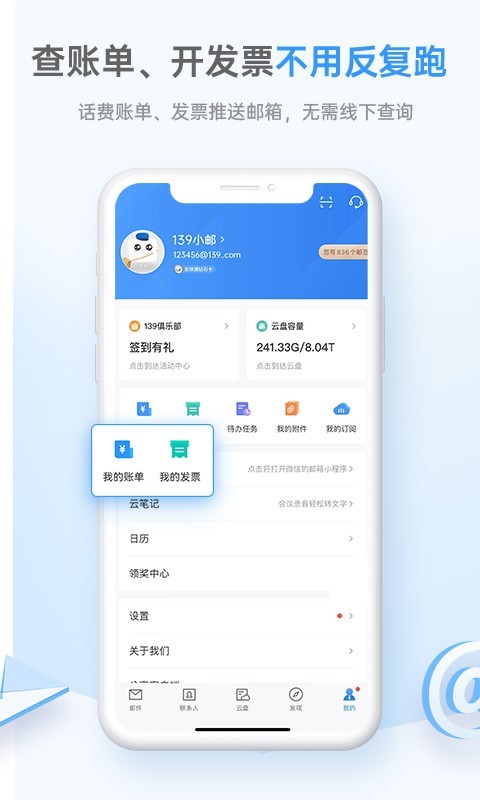 邮箱,139