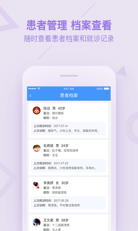 医生,平安