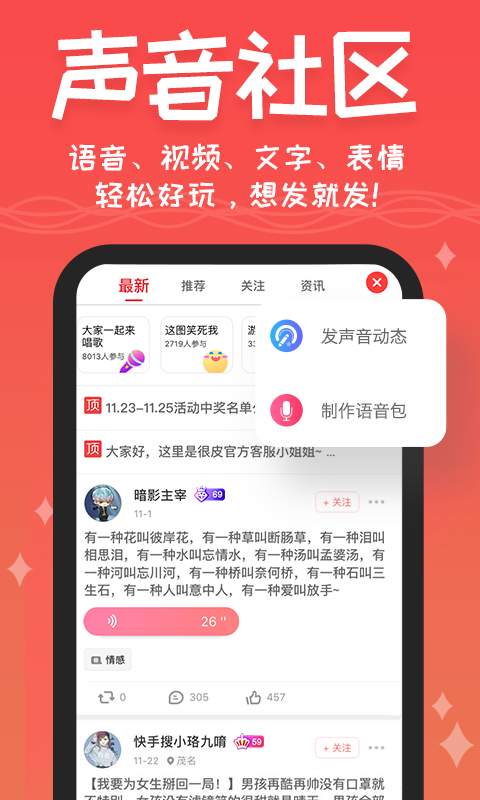 语音包