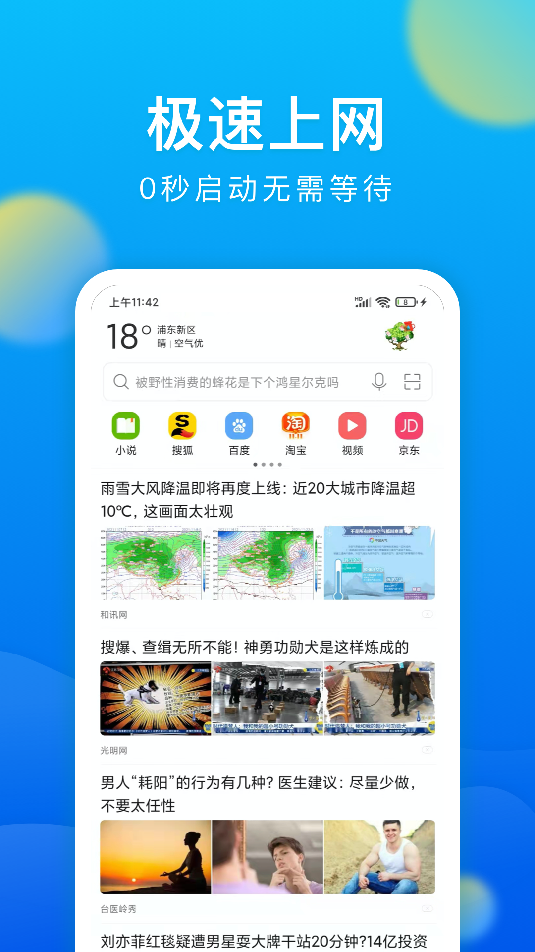 浏览器