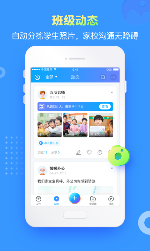 掌通,园丁,家园