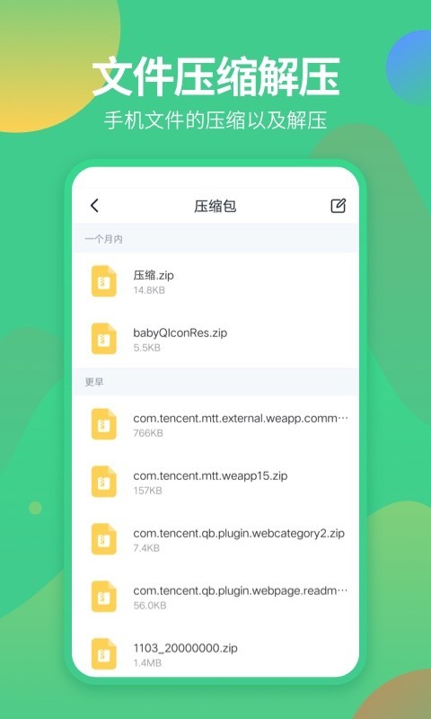 解压,文件