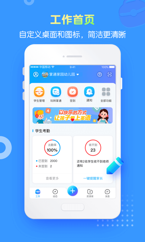 掌通,园丁,家园
