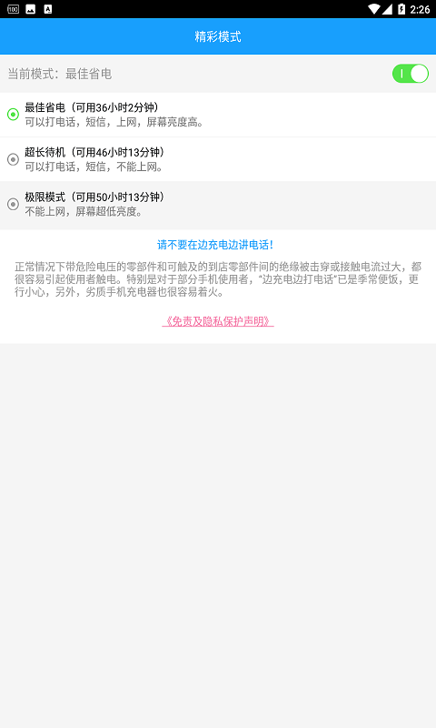 加速器,充电,手机