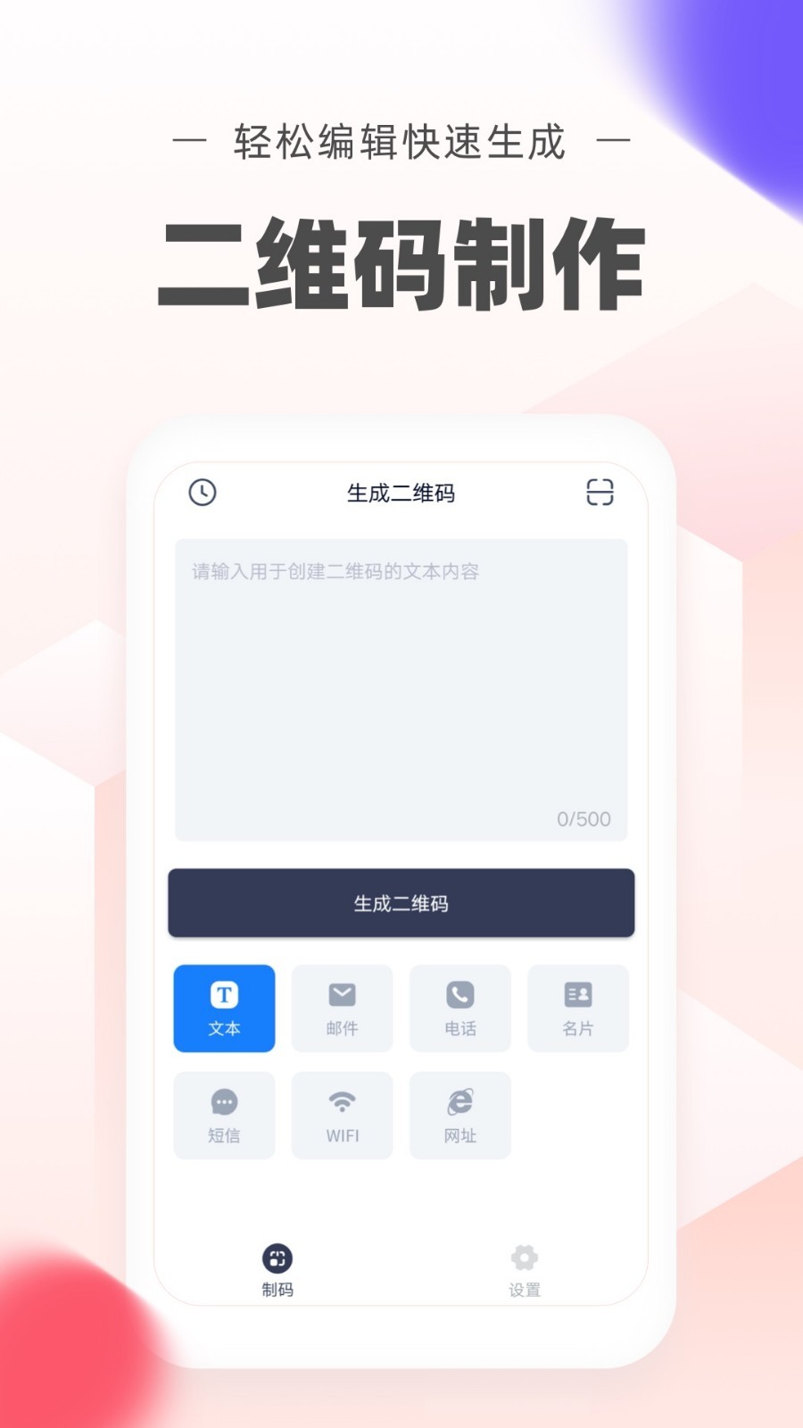 极速,二维码