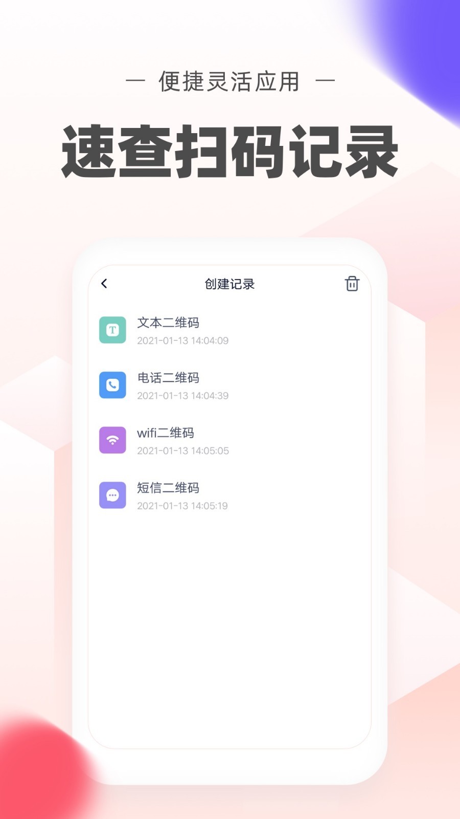 极速,二维码
