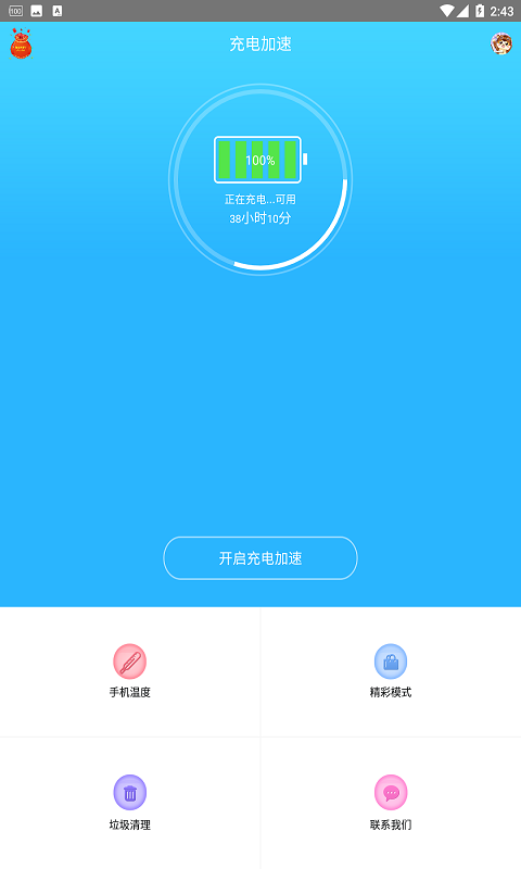 加速器,充电,手机