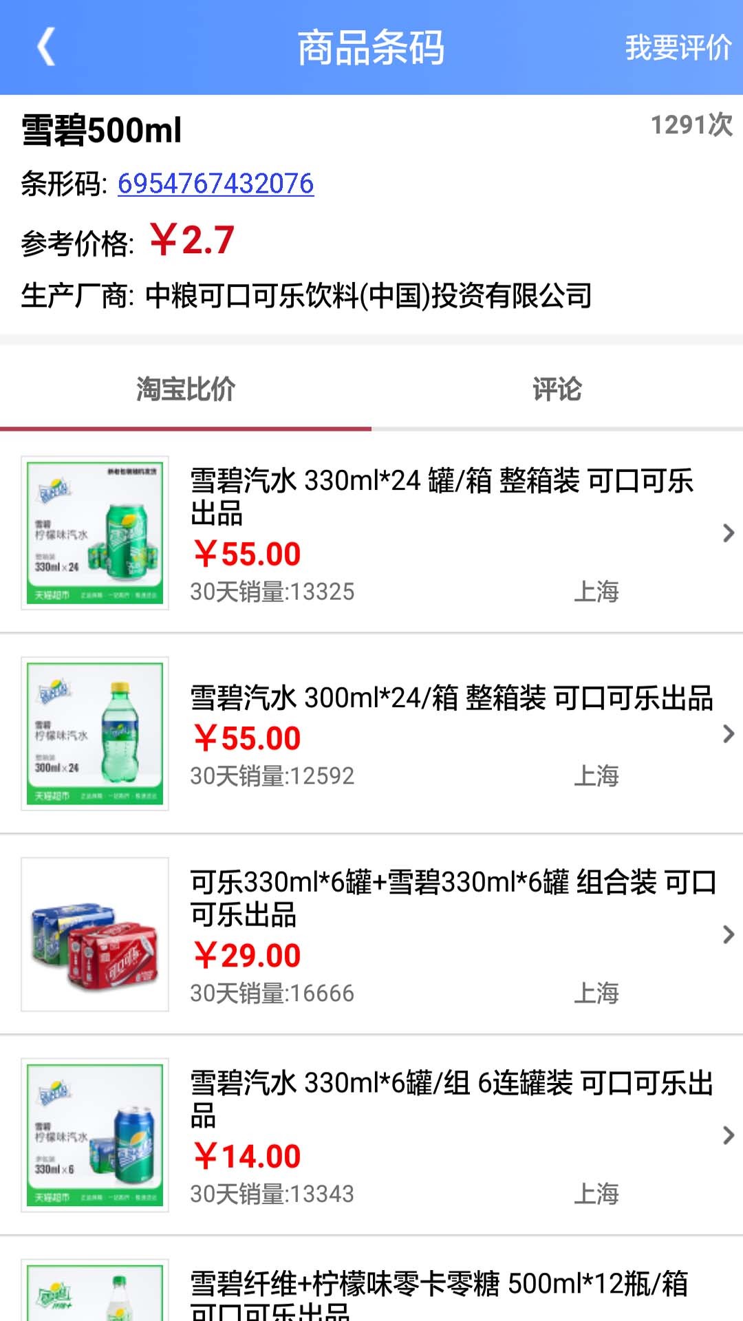 形码,查条,比价