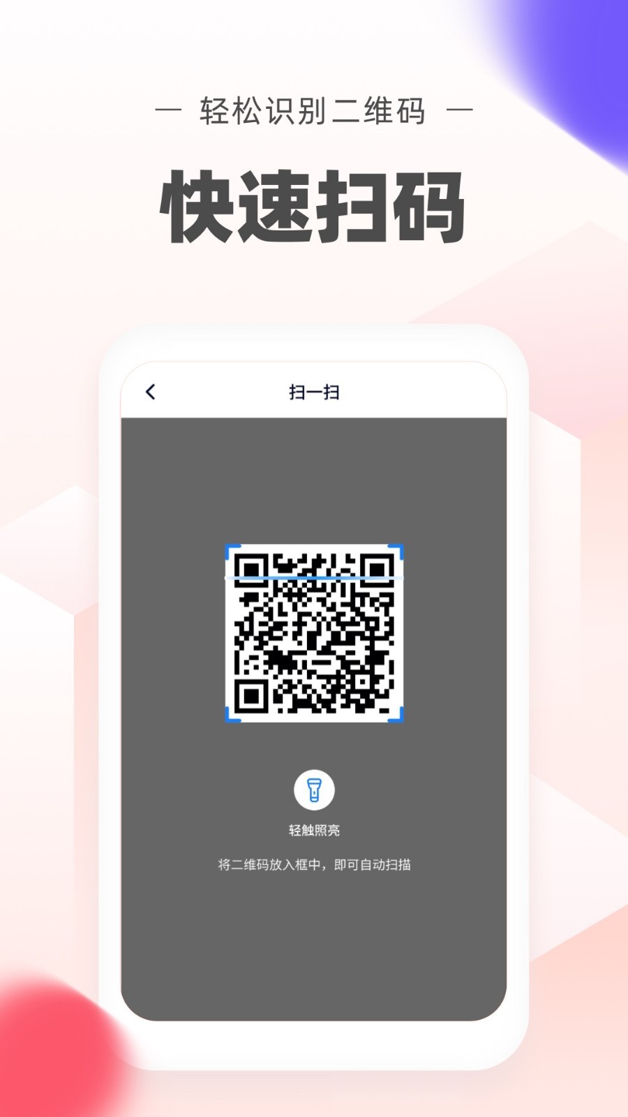 极速,二维码