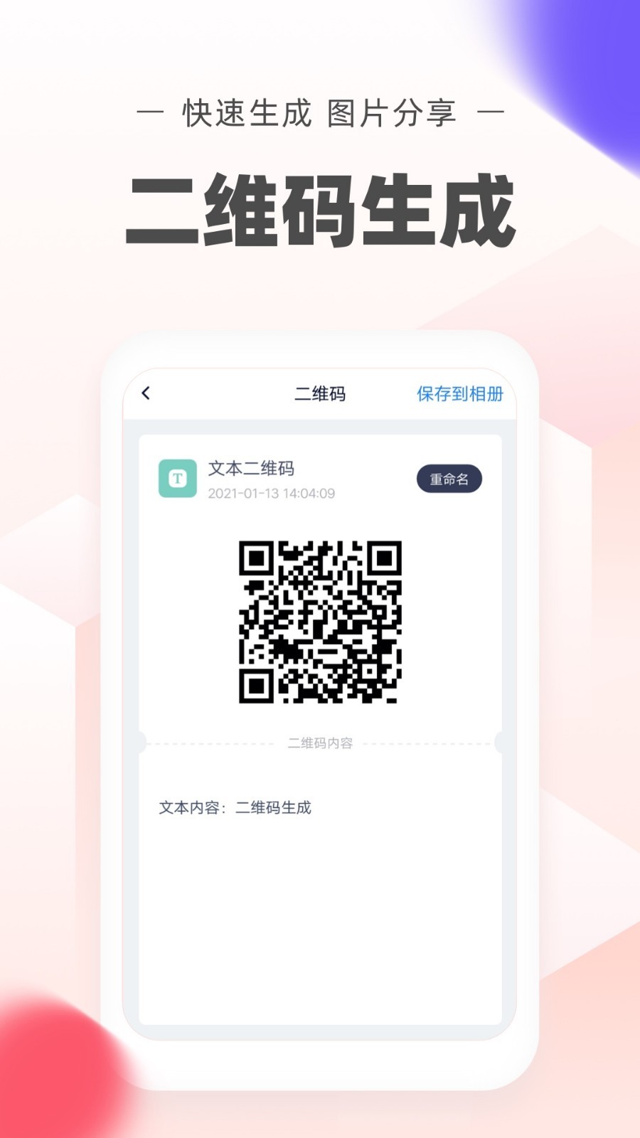 极速,二维码