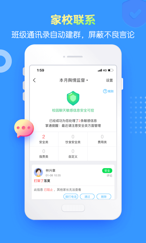 掌通,园丁,家园
