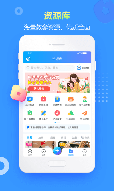 掌通,园丁,家园
