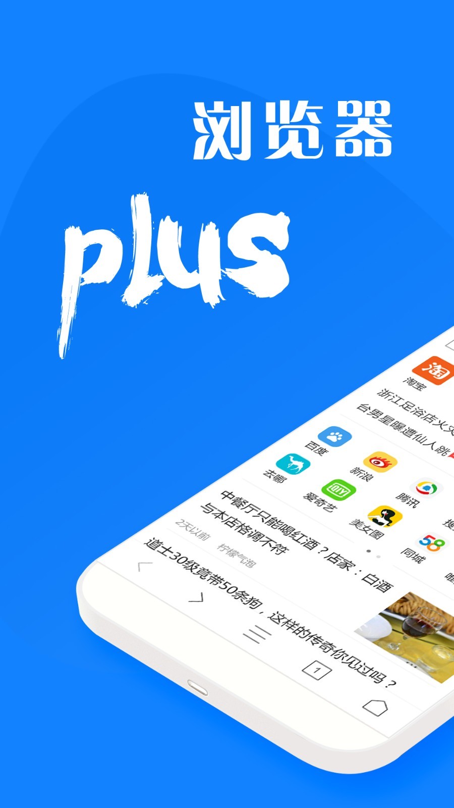 浏览器,plus