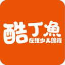 酷丁鱼编程for Mac