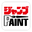 JUMP PAINT Mac版