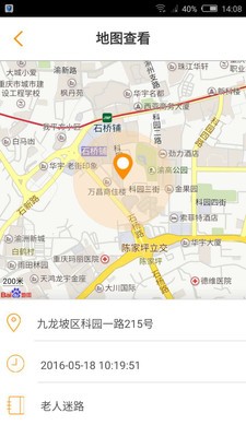 手环,平安云