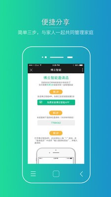 智家,博云
