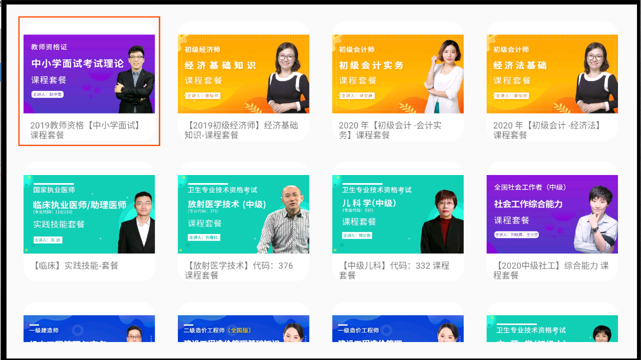 网校,欣师,TV