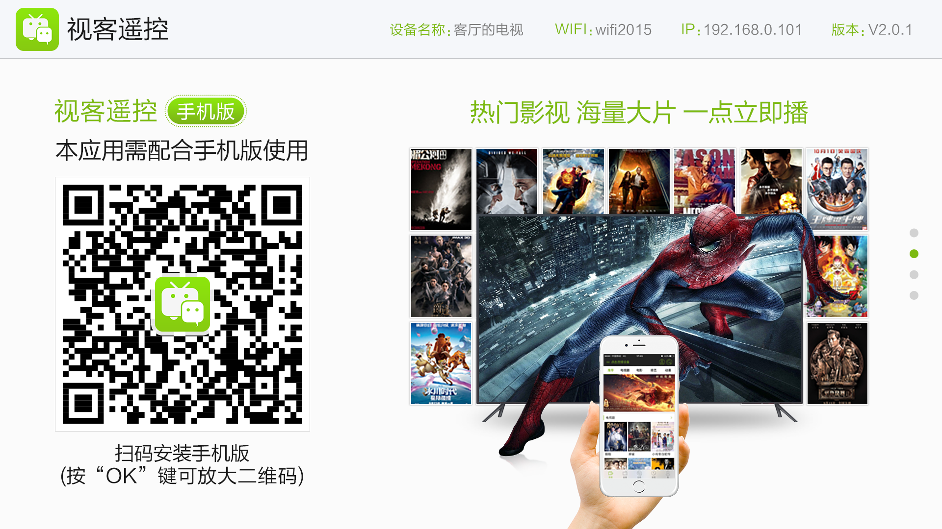 视客,TV