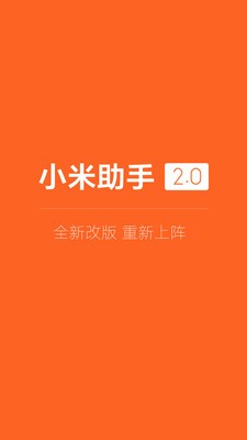 助手,小米,app