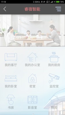 睿宿,智能