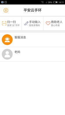 手环,平安云