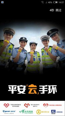 手环,平安云