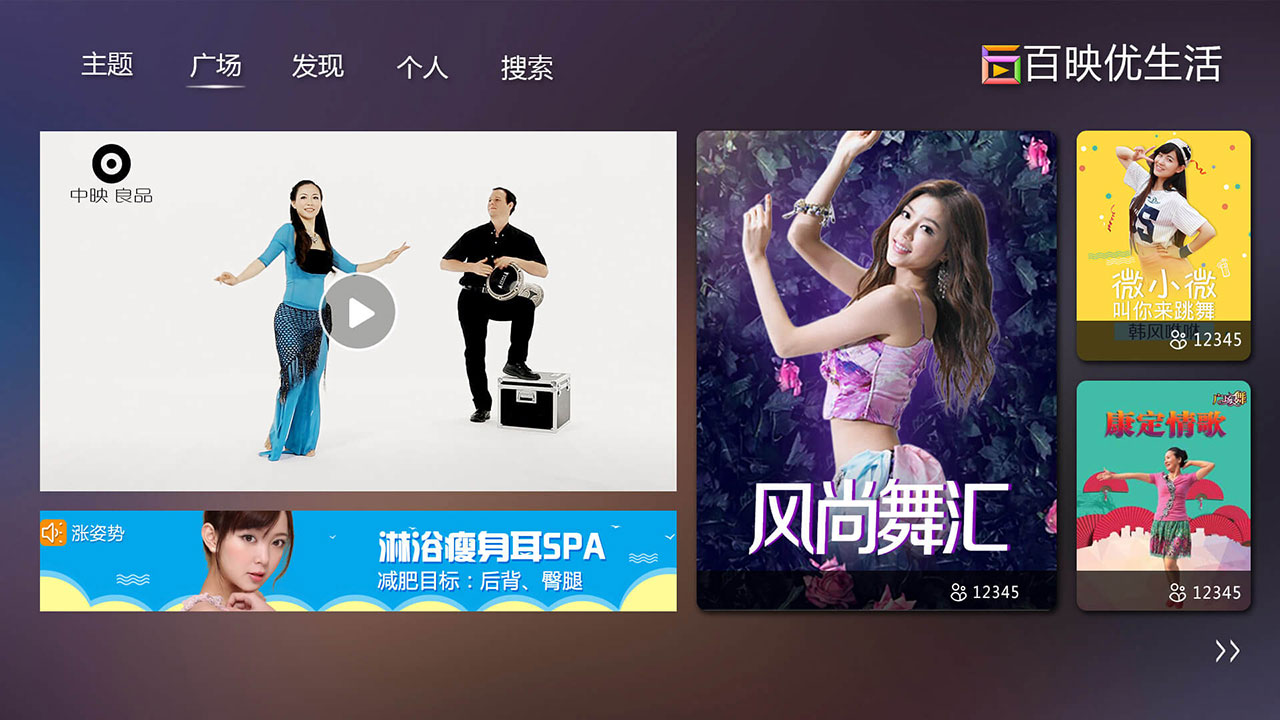 舞汇,风尚