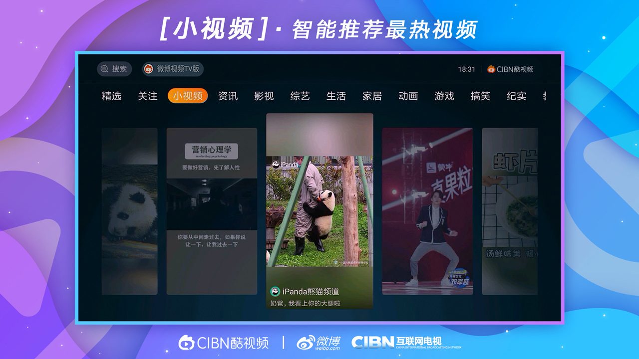 微博,视频,TV