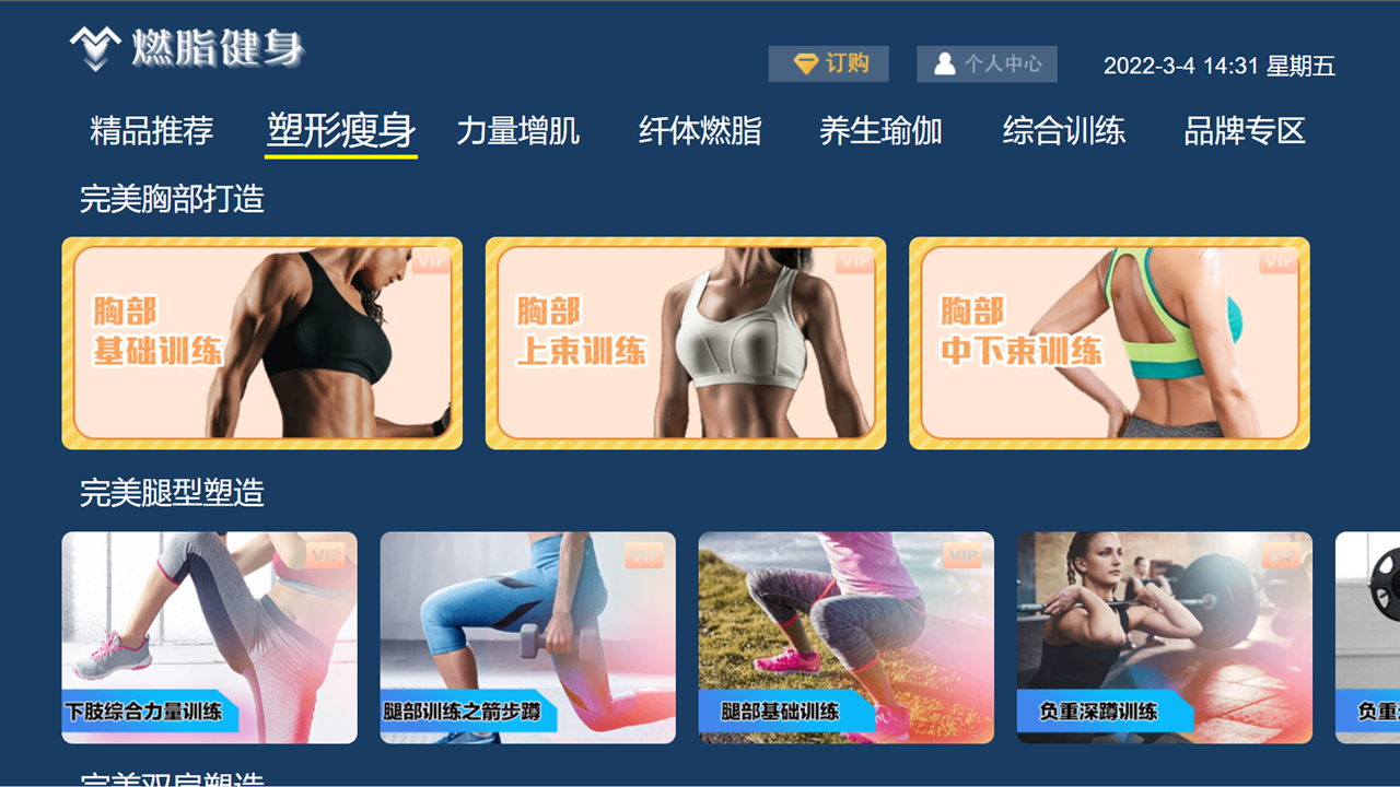 燃脂,健身