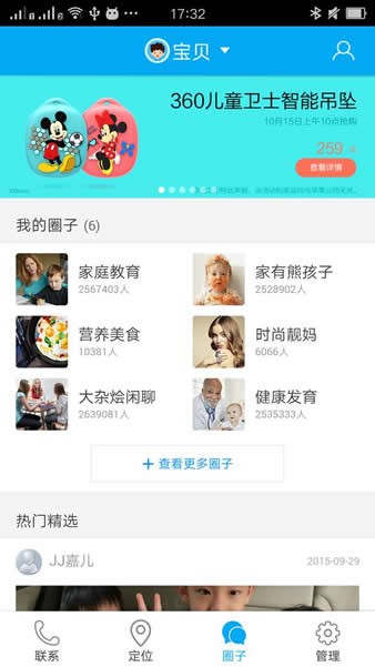 360儿童智能手表app下载