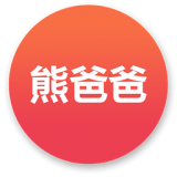 熊爸爸