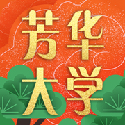 芳华大学