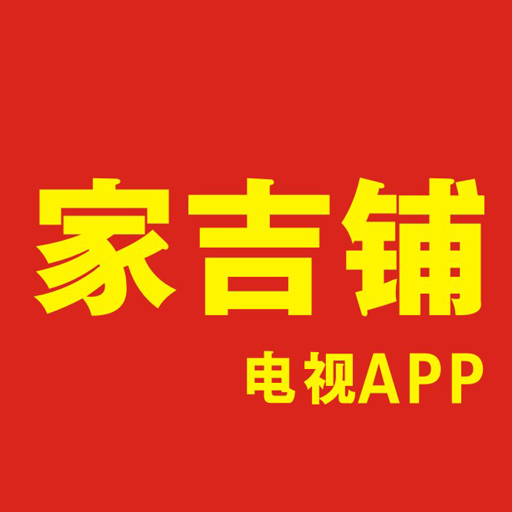 家吉铺
