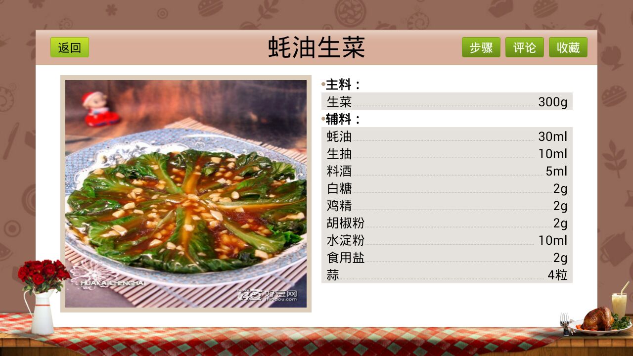 菜谱,好豆