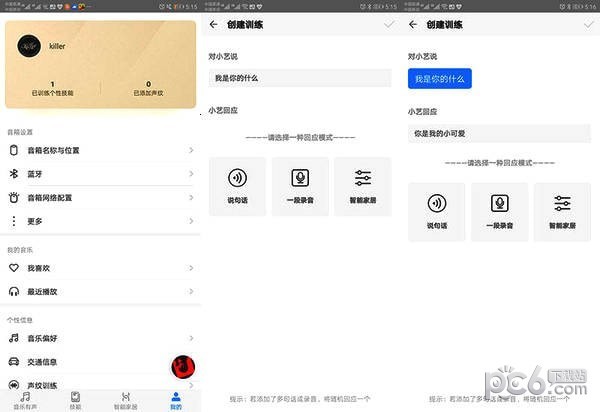 华为AI音箱app下载