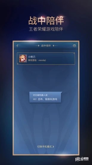 王者荣耀智能音箱