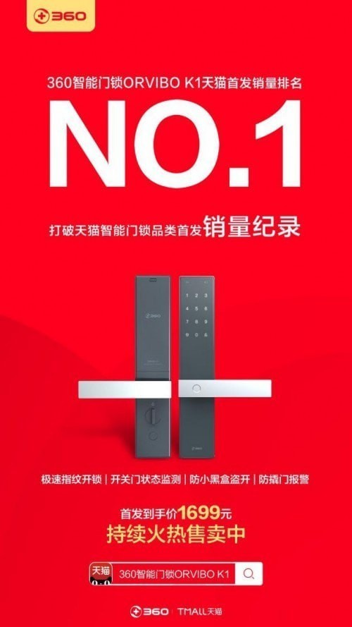360智能门锁app下载