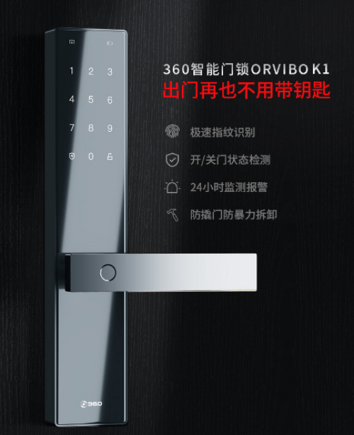 360智能门锁