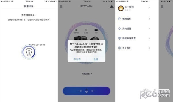 小Biu耳机app下载