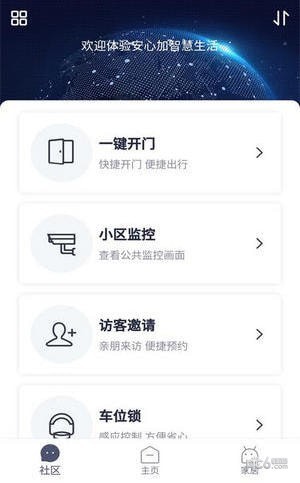 安心加app下载