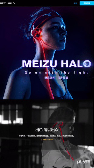 Meizu,Halo