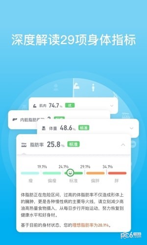 picooc下载