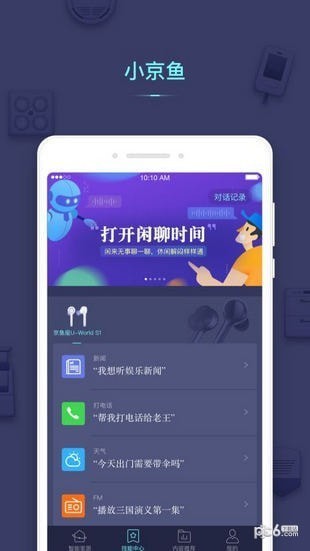 京东小京鱼