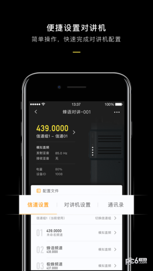 极蜂对讲