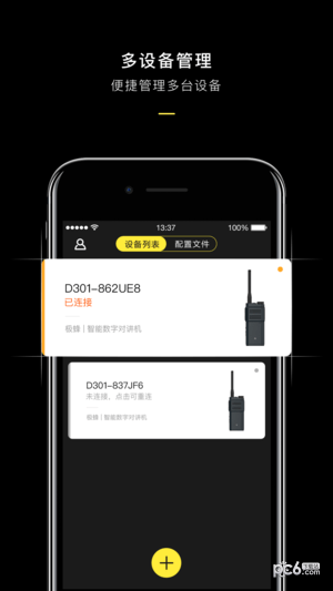 极蜂对讲app下载