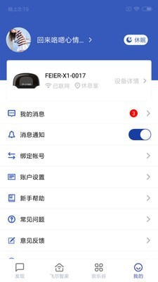 飞尔智能app下载