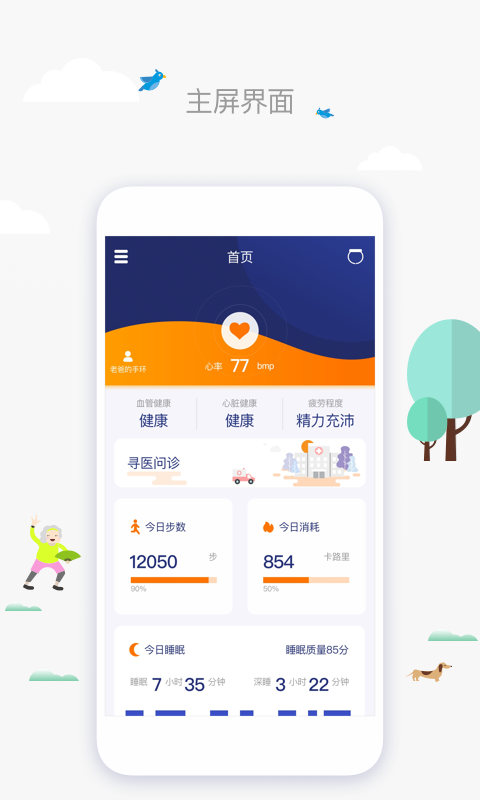 健康,一连