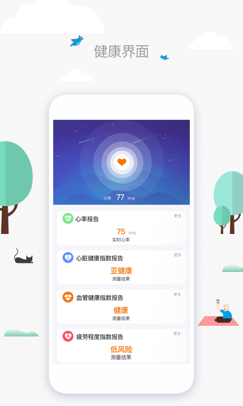 健康,一连